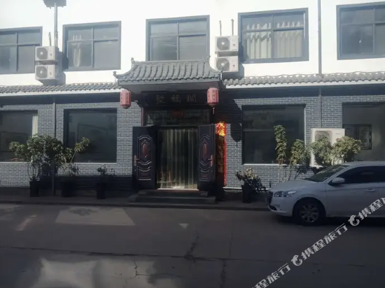 壶关聚福楼驿站