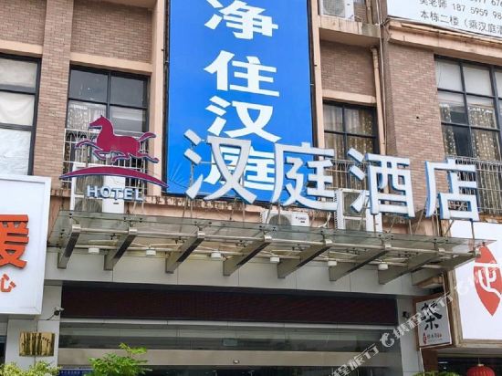 汉庭酒店(龙岩火车站店)