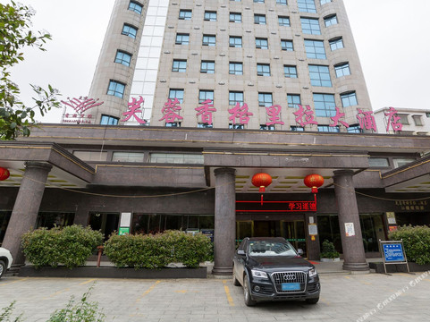 桂阳芙蓉香格里拉大酒店