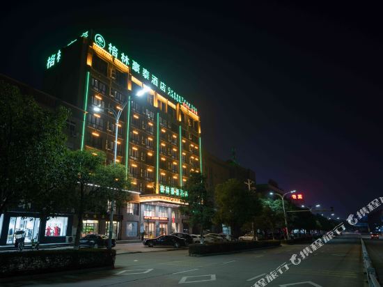 格林豪泰酒店(青阳九华山蓉兴大厦店)