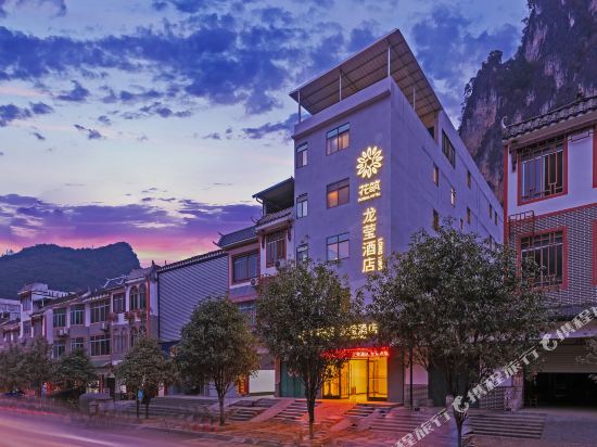 花筑·大新龙莹酒店(德天瀑布店)