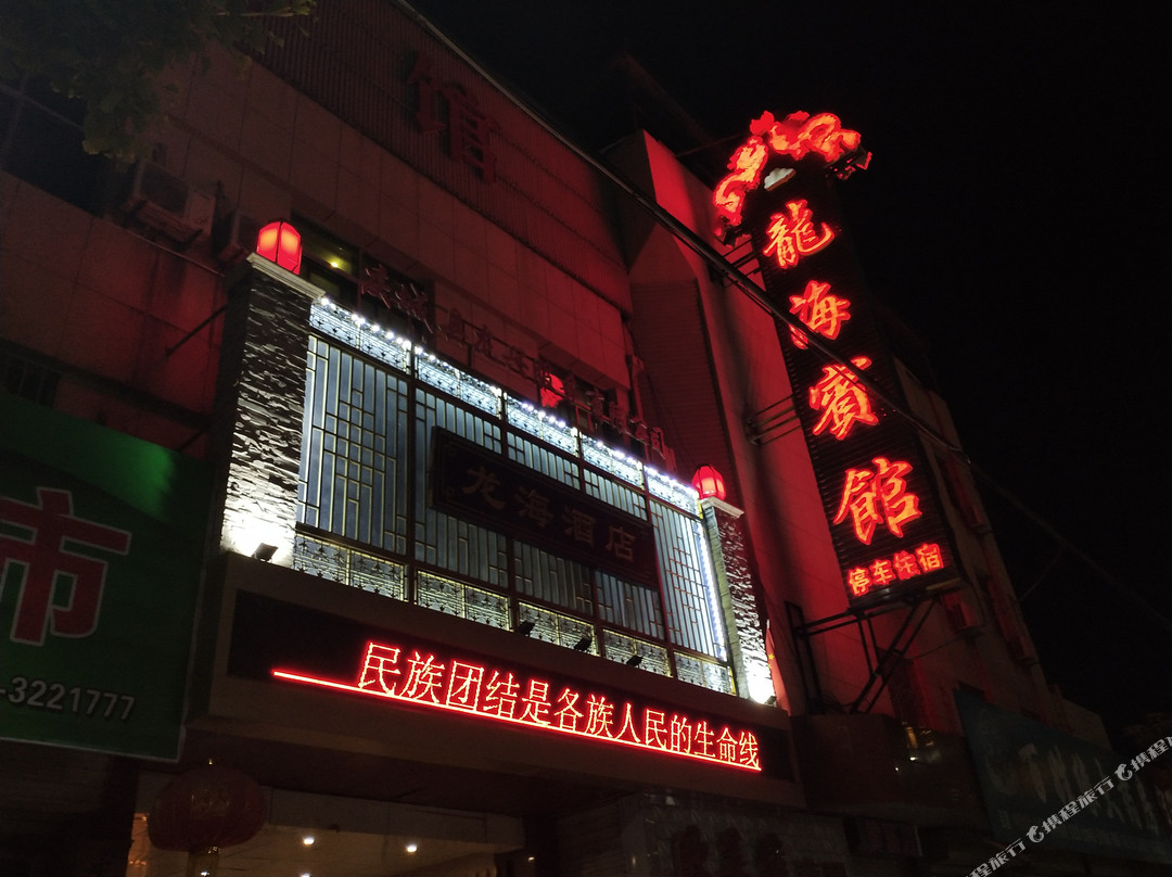 庆城龙海商务宾馆