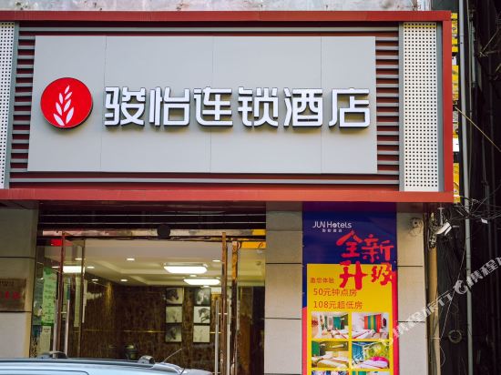 骏怡连锁酒店(上饶亿升广场店)