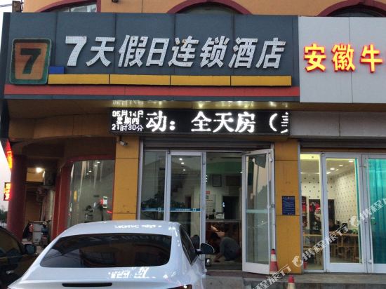 广饶7天假日连锁酒店