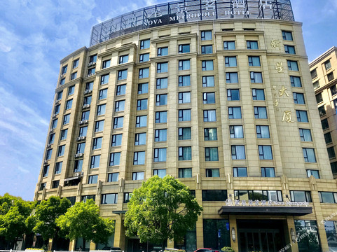 宁海县酒店住宿-新星宾馆