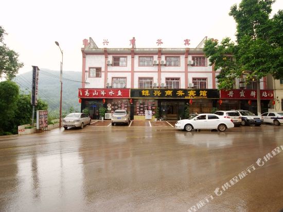 赤水市镇兴商务宾馆