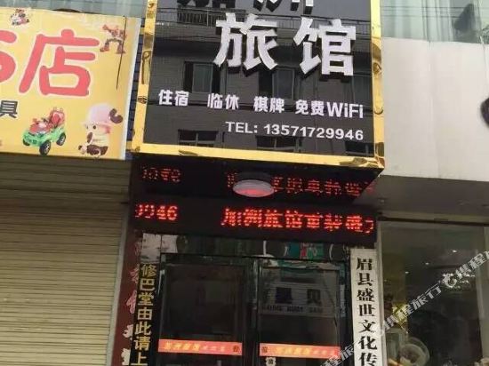 眉县加州旅馆