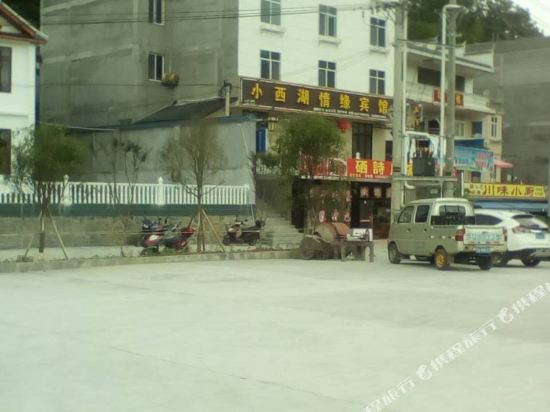 建始小西湖情缘宾馆