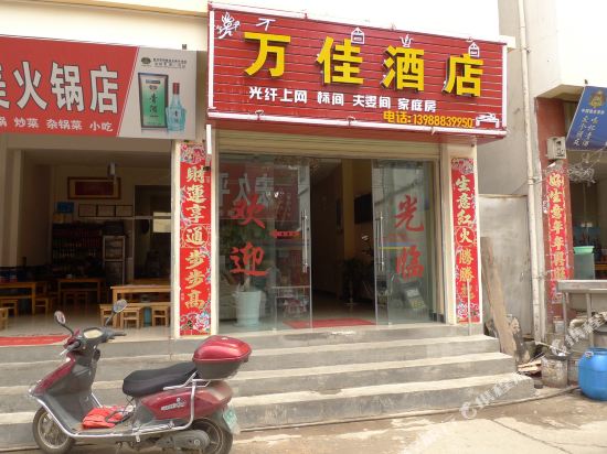 丽江万佳酒店