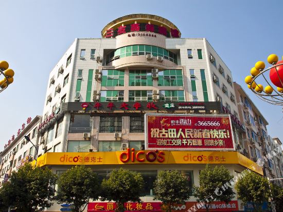 古田三友商务宾馆