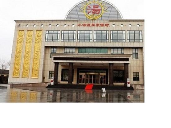 乳山小汤温泉度假村