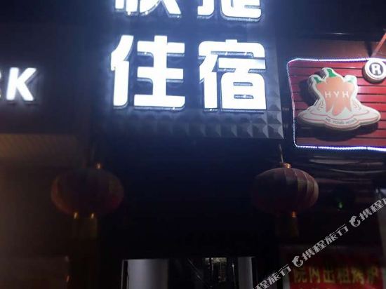 快捷住宿(太原中北大学店)