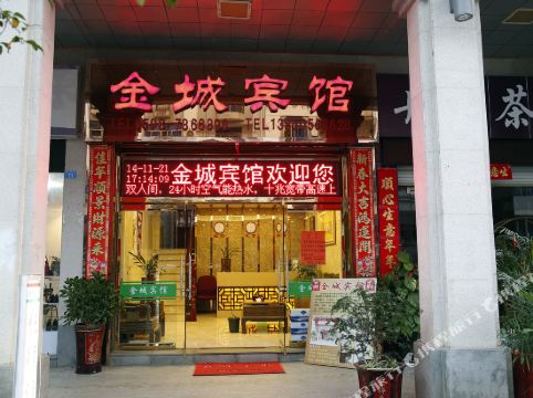 泰宁金城宾馆