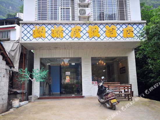 阳朔蝴蝶度假酒店