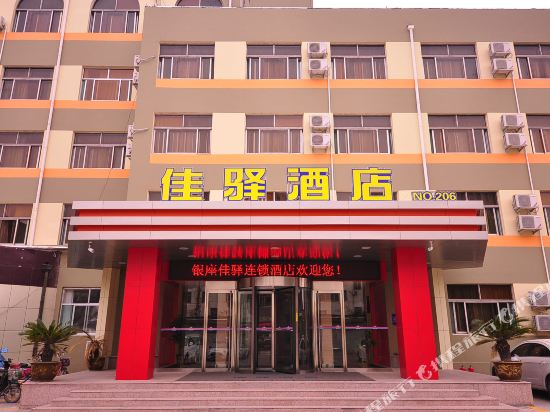 银座佳驿酒店(齐河齐晏大街店)