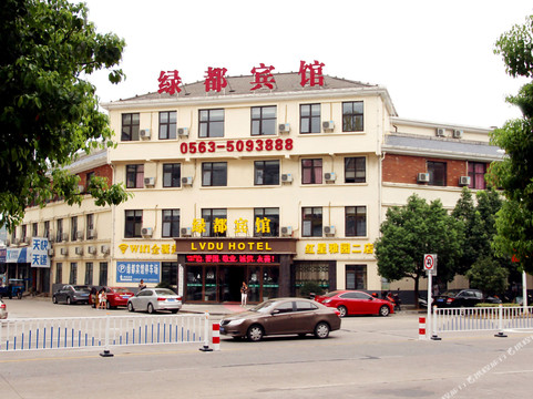 绿都宾馆(泾县红星雅园二店)