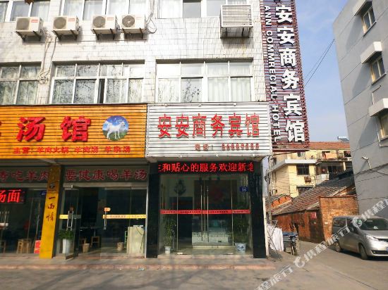金湖安安商务宾馆