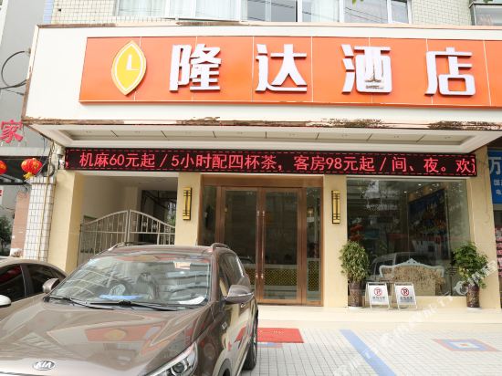 广元隆达酒店