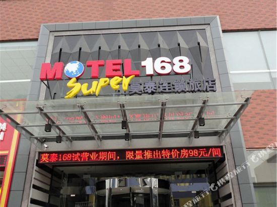 莫泰168(德州火车站步行街广场店)