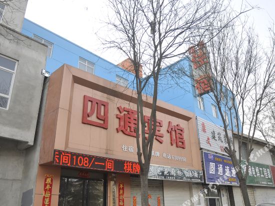 运城四通宾馆