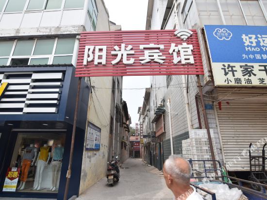 洛阳阳光商务宾馆
