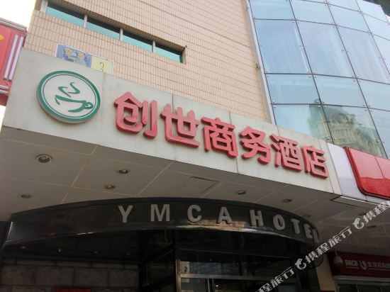 北京创世商务酒店