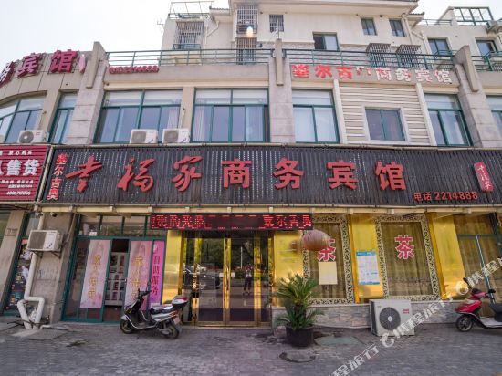 湖州幸福家商务宾馆