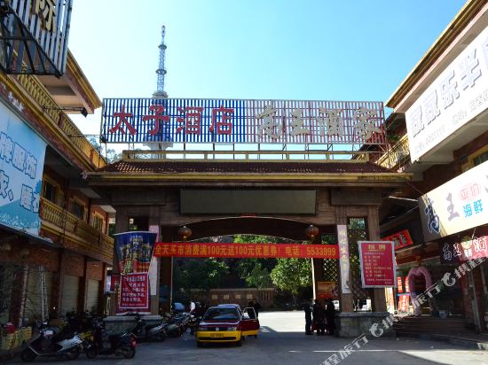 阳西阳明商务酒店