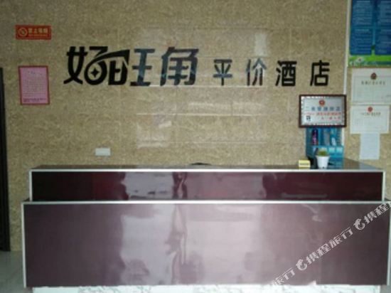 金沙好旺角平价酒店