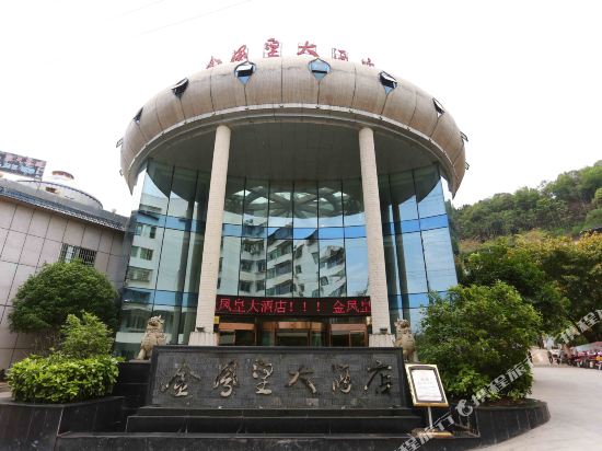 三台金凤皇大酒店