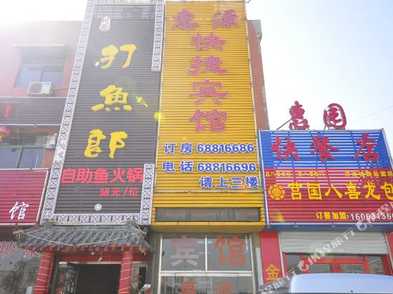 济南惠源快捷宾馆