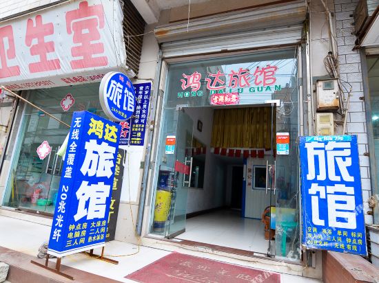洛阳鸿达旅馆