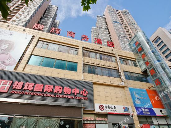 彬州融辉商务酒店