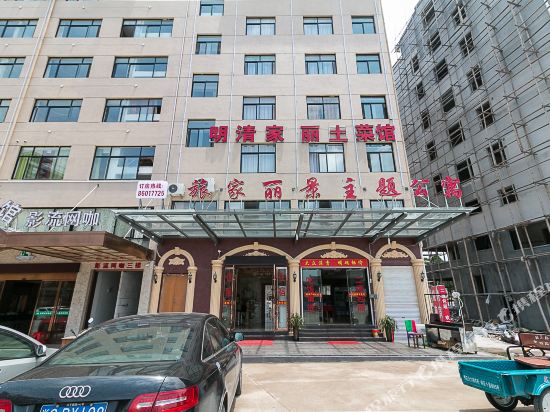 横店旅家丽景宾馆