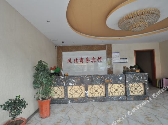 凤阳凤北商务宾馆