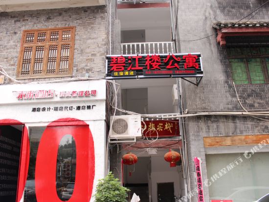 凤凰碧江楼公寓