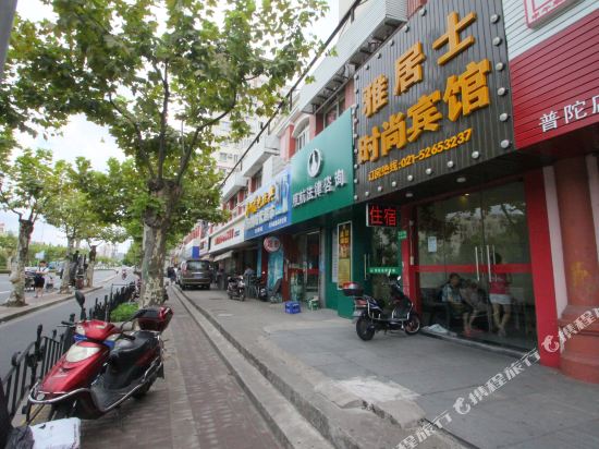 上海雅居士宾馆