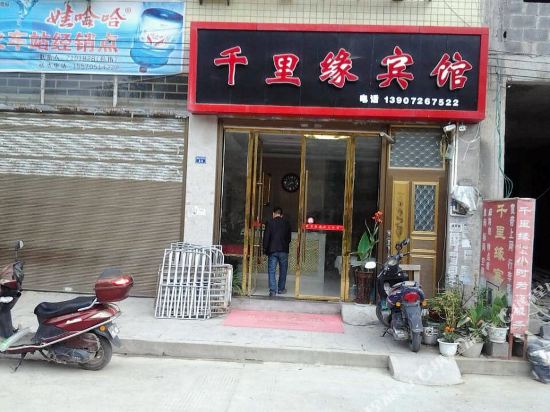 利川千里缘宾馆