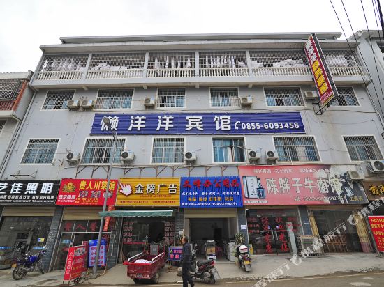 黎平懒洋洋宾馆