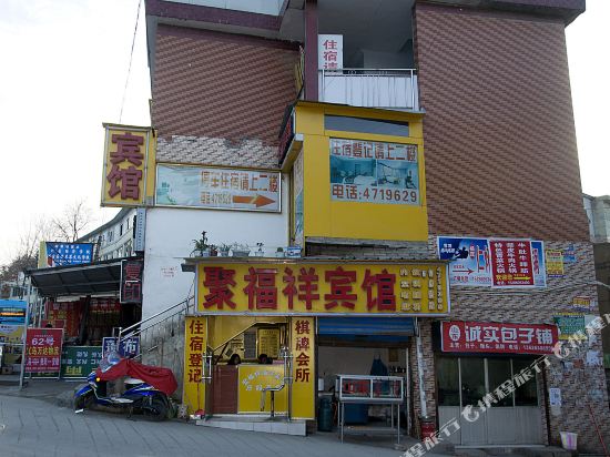 贵阳聚福祥宾馆