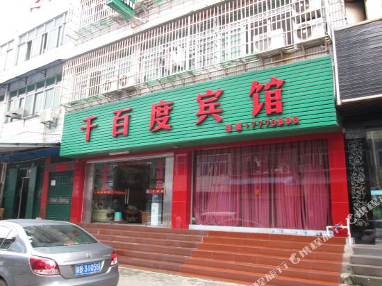 赣州千百度宾馆一部