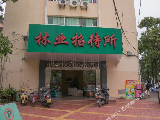 龙海林业招待所