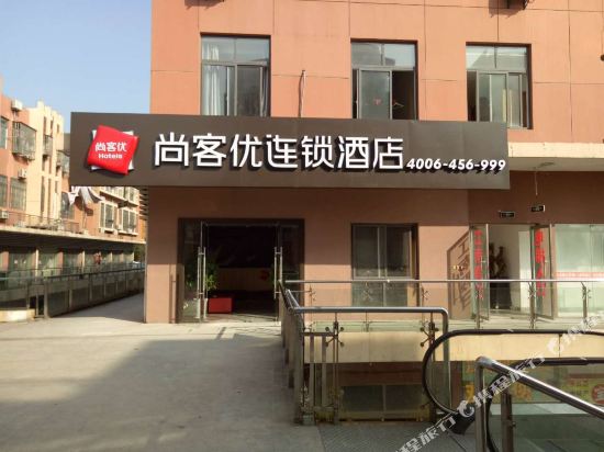 尚客优酒店(池州站前区火车站店)