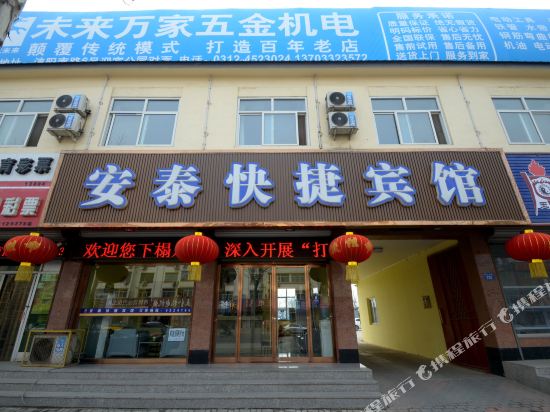 涞水安泰快捷宾馆
