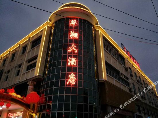 泉州华翔大酒店