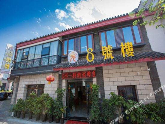 西昌8号楼酒店