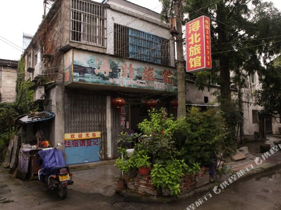 湖州南浔浔北旅馆