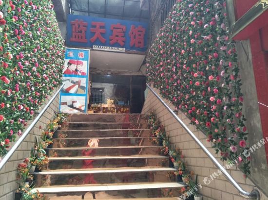 蓝天宾馆(武胜下西街店)