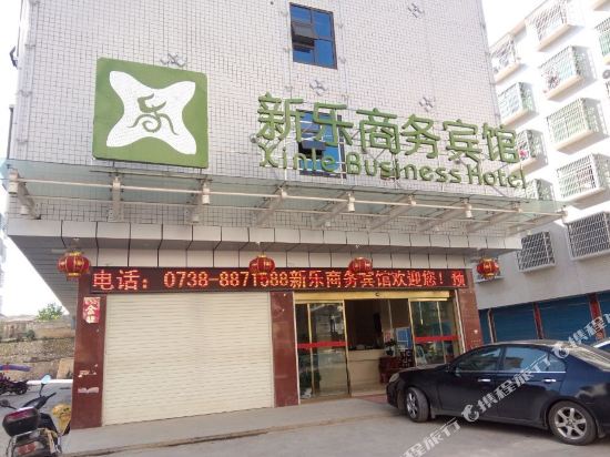 娄底新乐商务宾馆