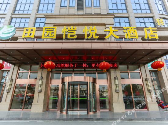 六安田园恺悦大酒店